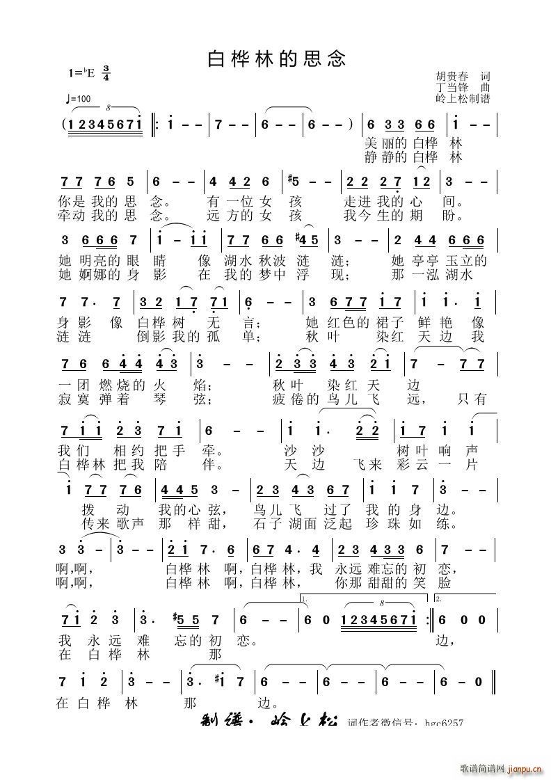 白桦林的思念(六字歌谱)1