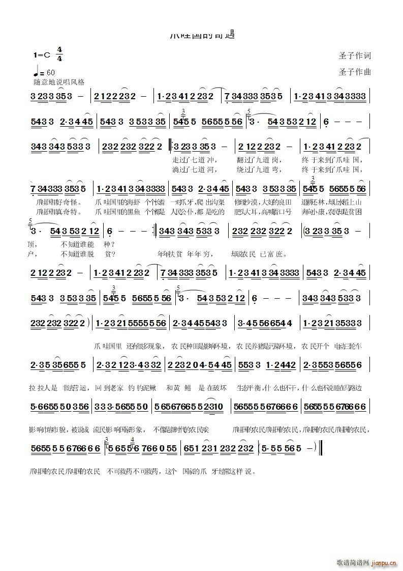 爪哇国的奇遇(六字歌谱)1