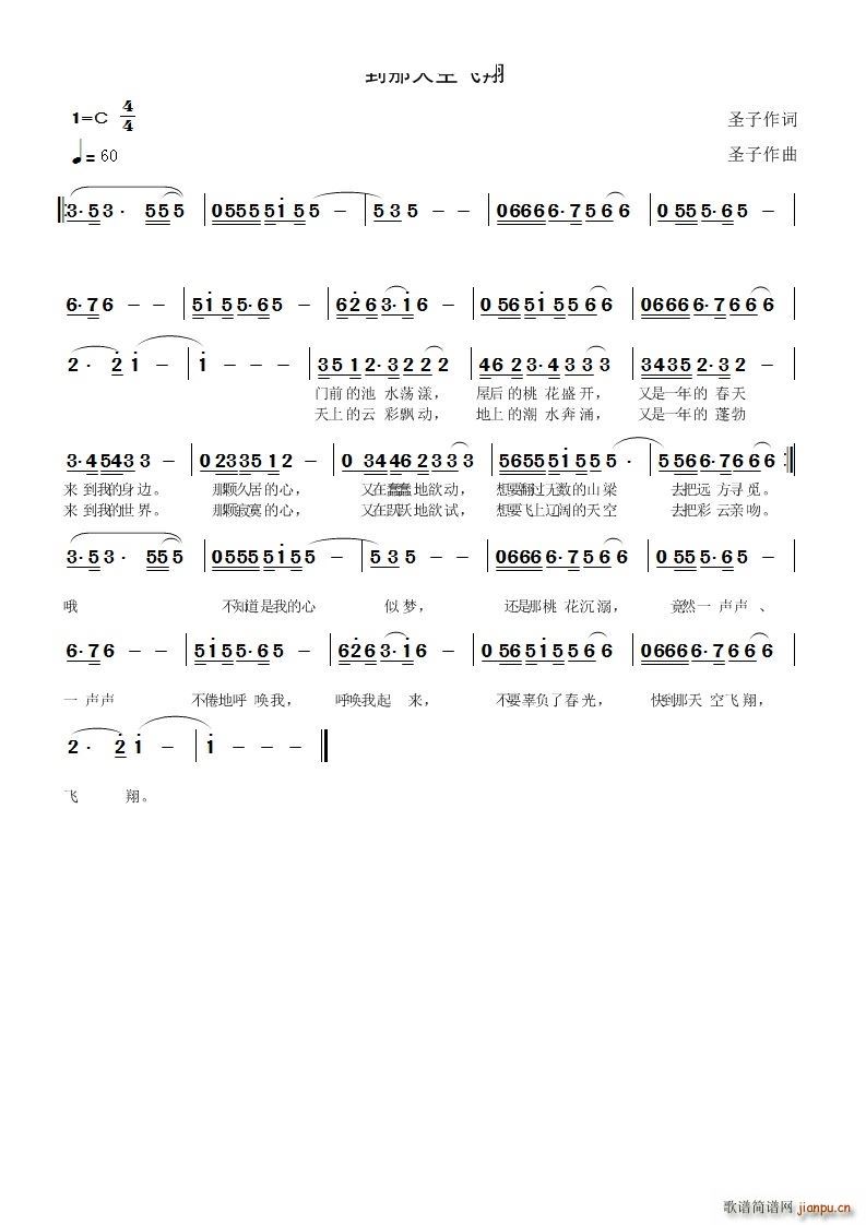 到那天空飞翔(六字歌谱)1