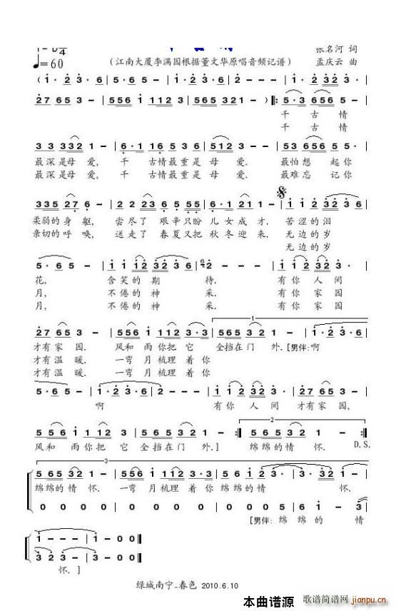 千古情董文华(六字歌谱)1