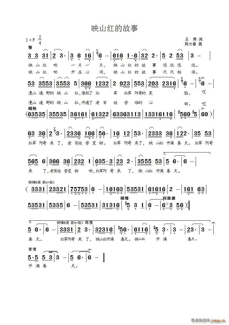 映山红的故事(六字歌谱)1
