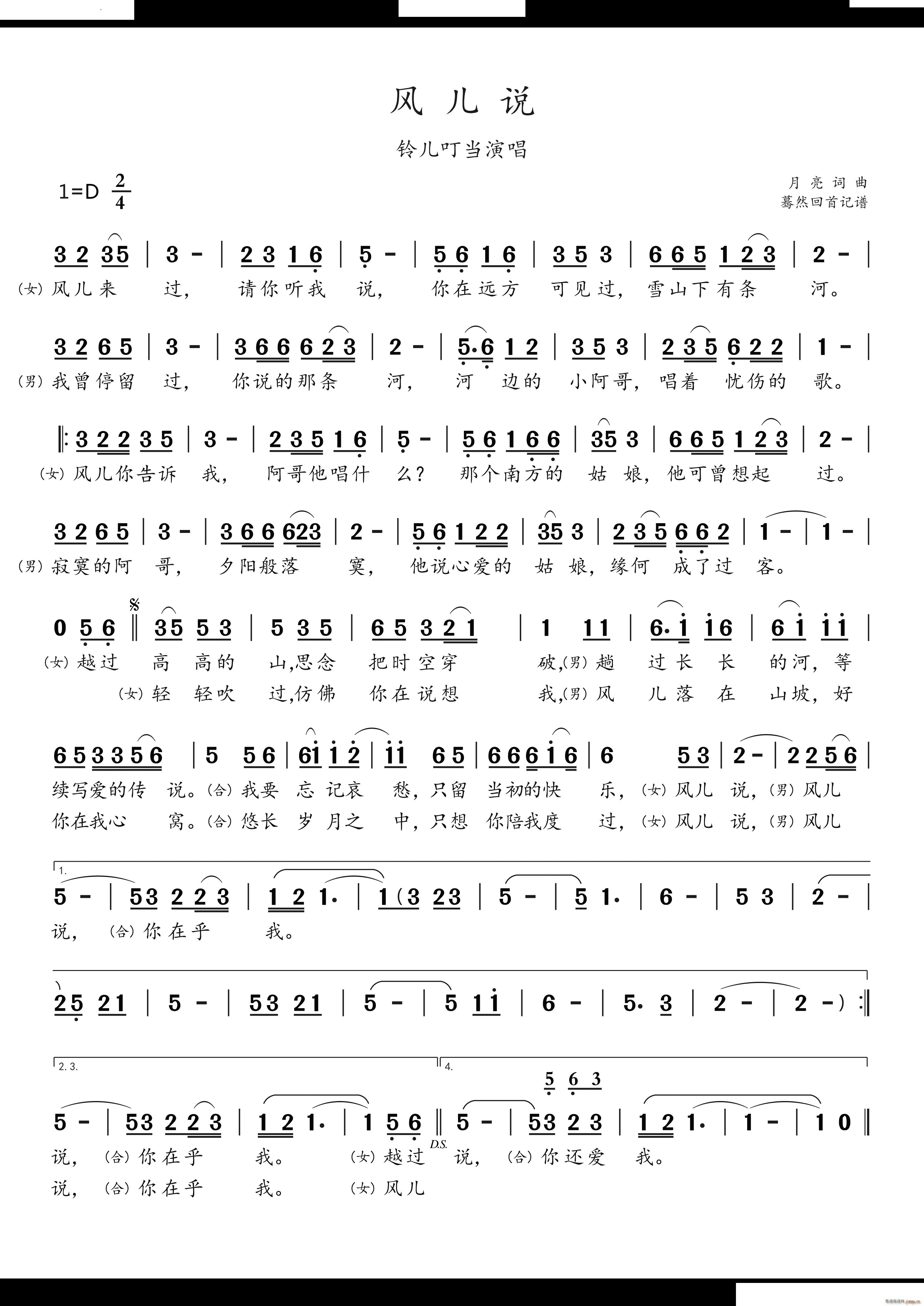 风儿说风轻吟(六字歌谱)1