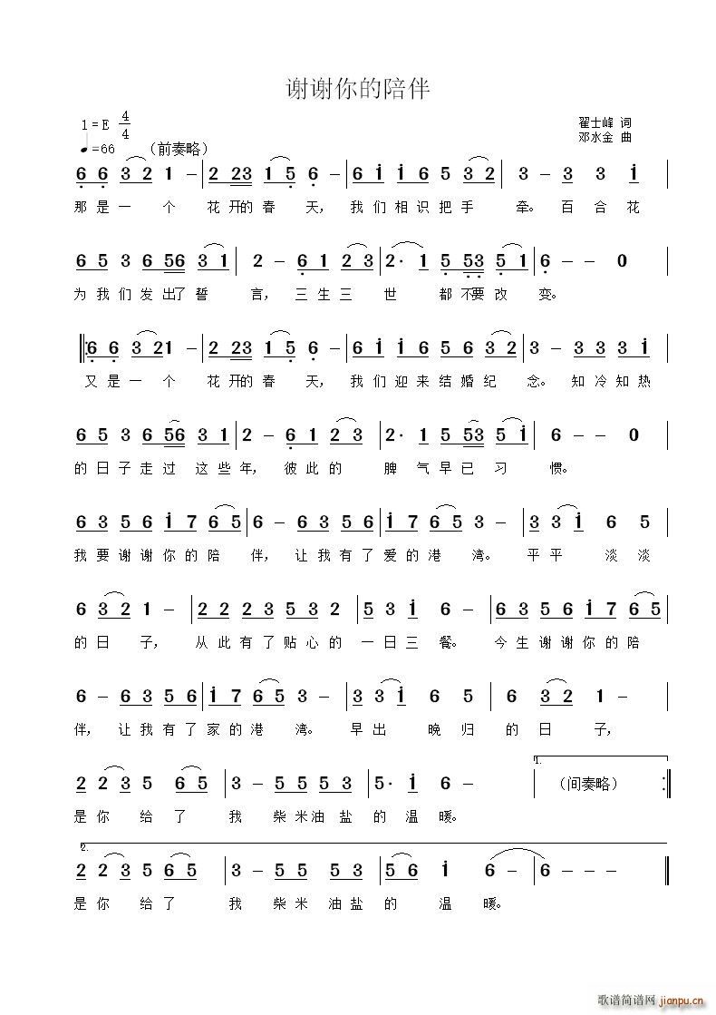 谢谢你的陪伴(六字歌谱)1