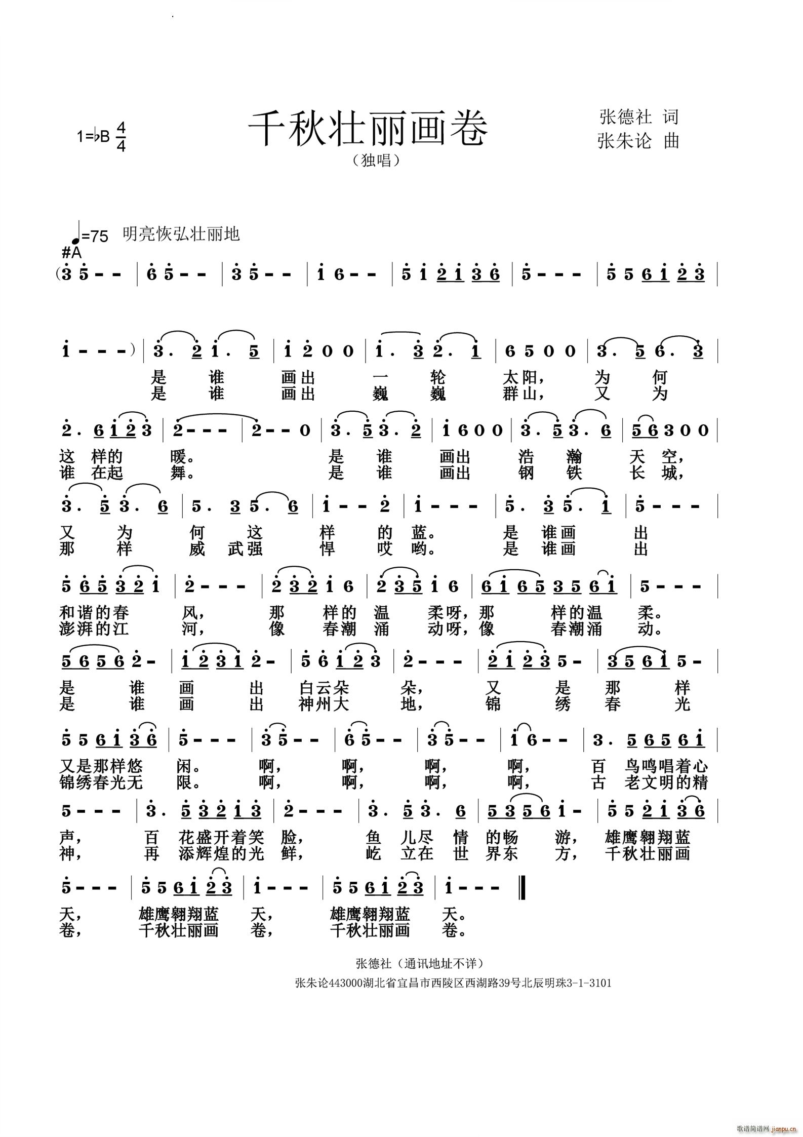 千秋壮丽画卷(六字歌谱)1