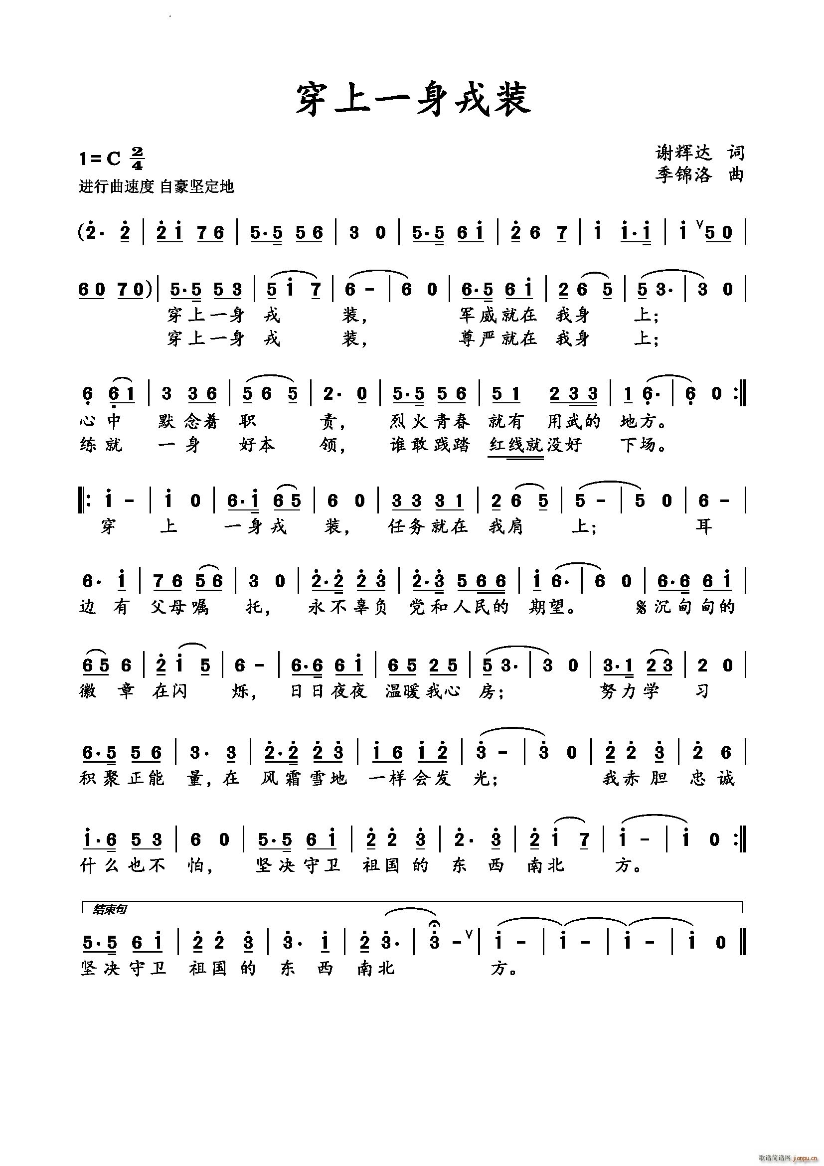 穿上一身戎装(六字歌谱)1