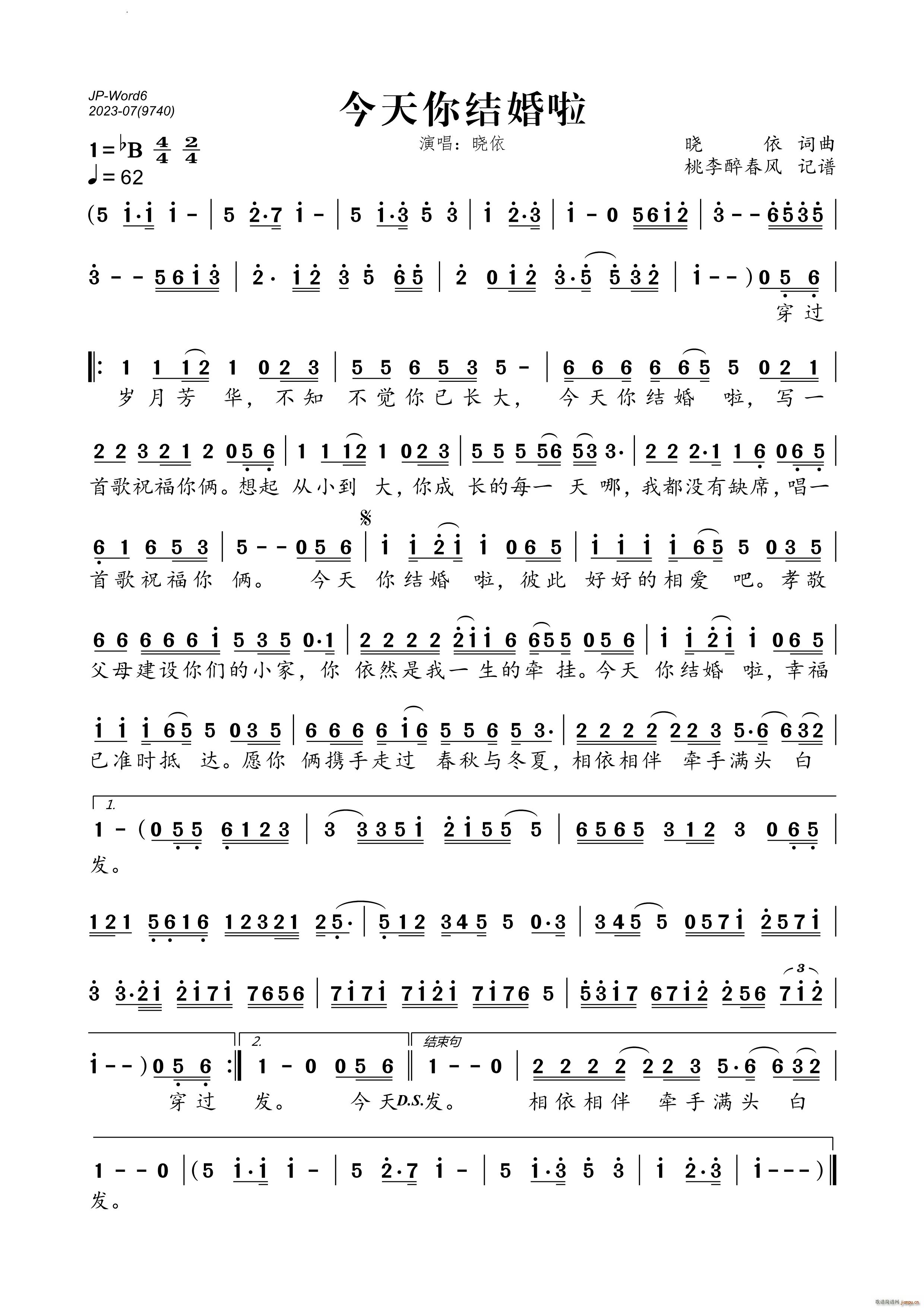 今天你结婚啦(六字歌谱)1