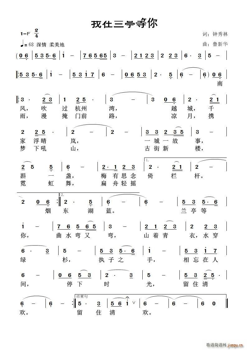 我在兰亭等你(六字歌谱)1