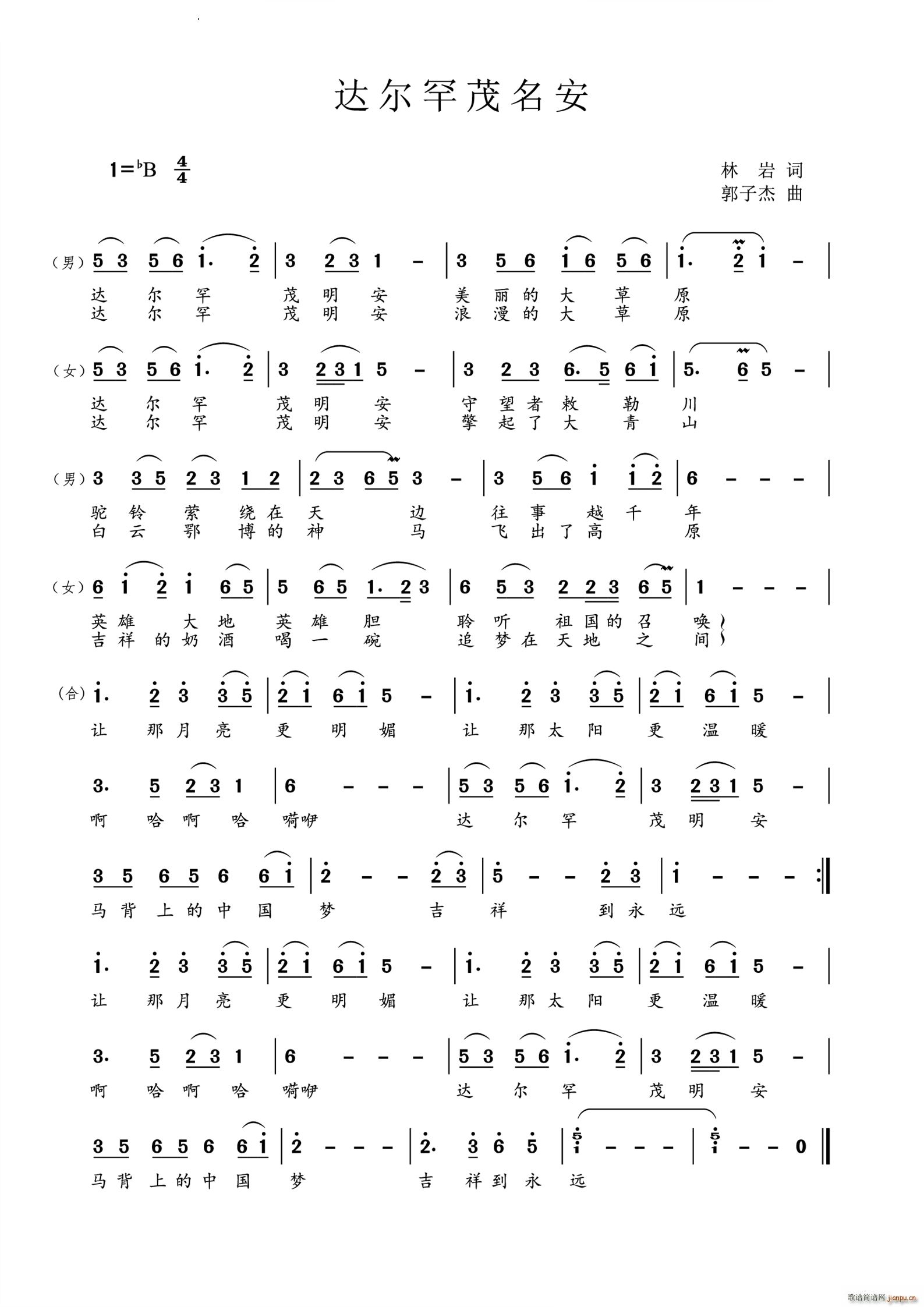 达尔罕茂名安(六字歌谱)1