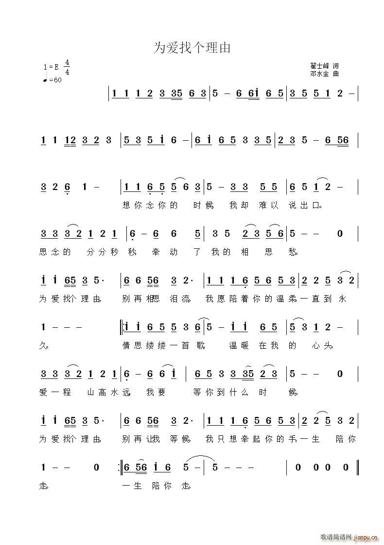 为爱找个理由(六字歌谱)1