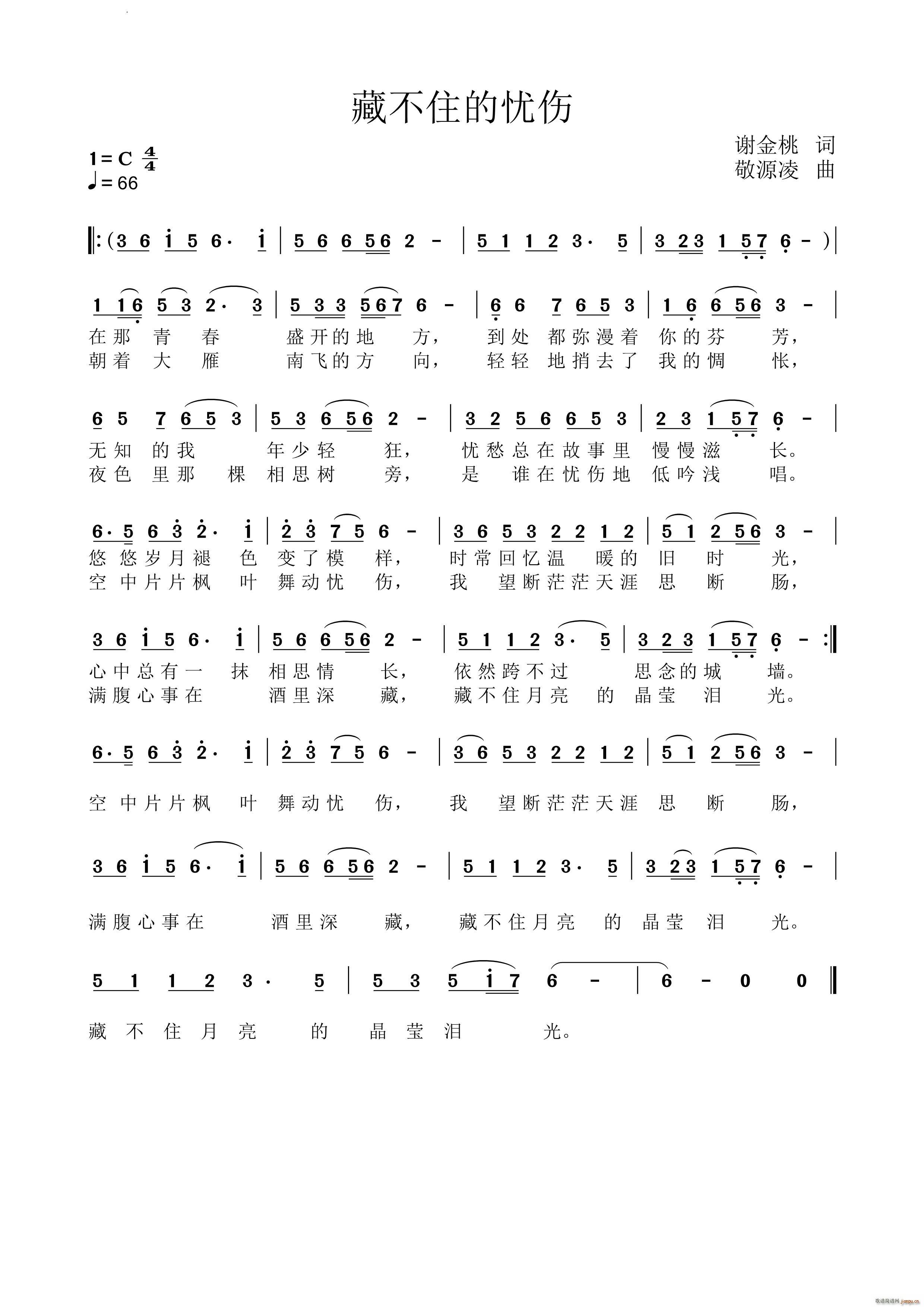 藏不住的忧伤(六字歌谱)1