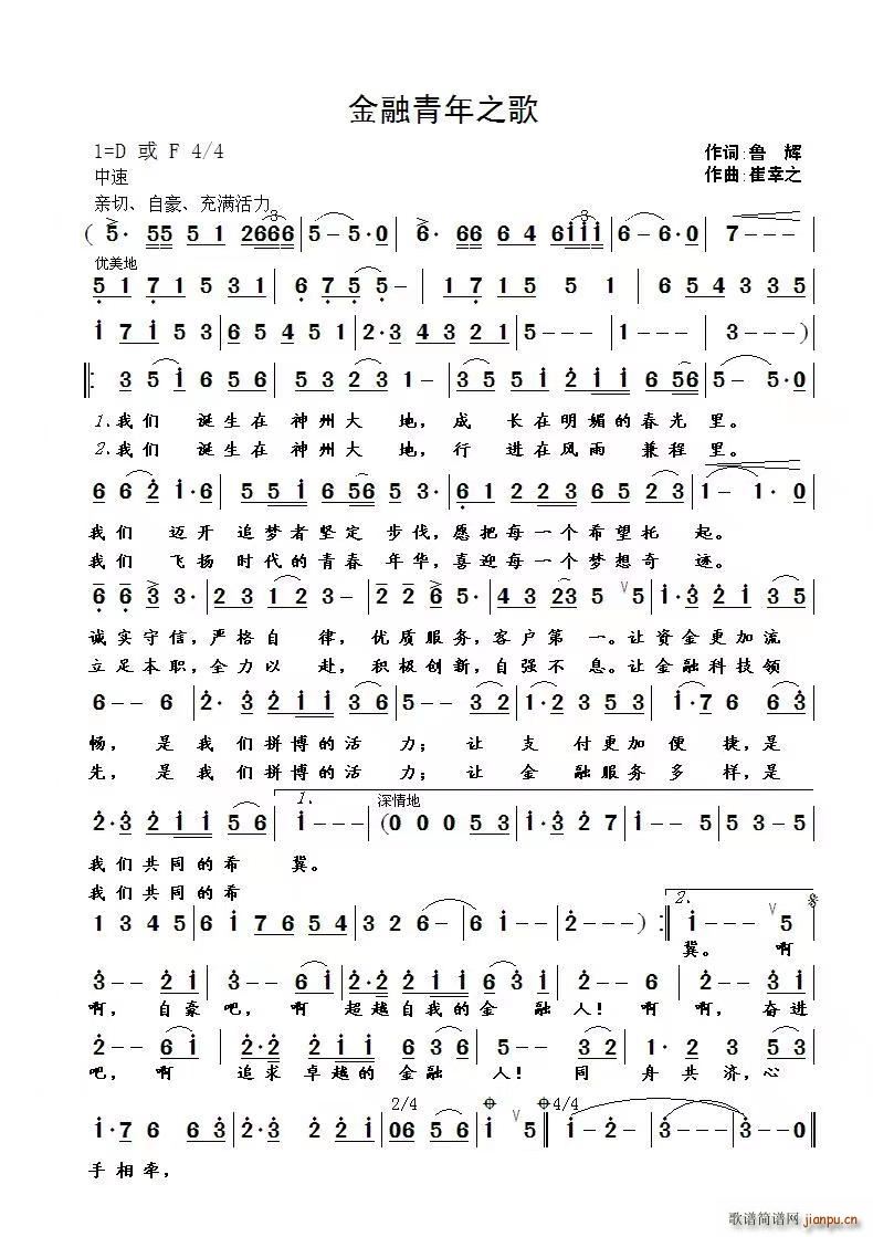 金融青年之歌(六字歌谱)1