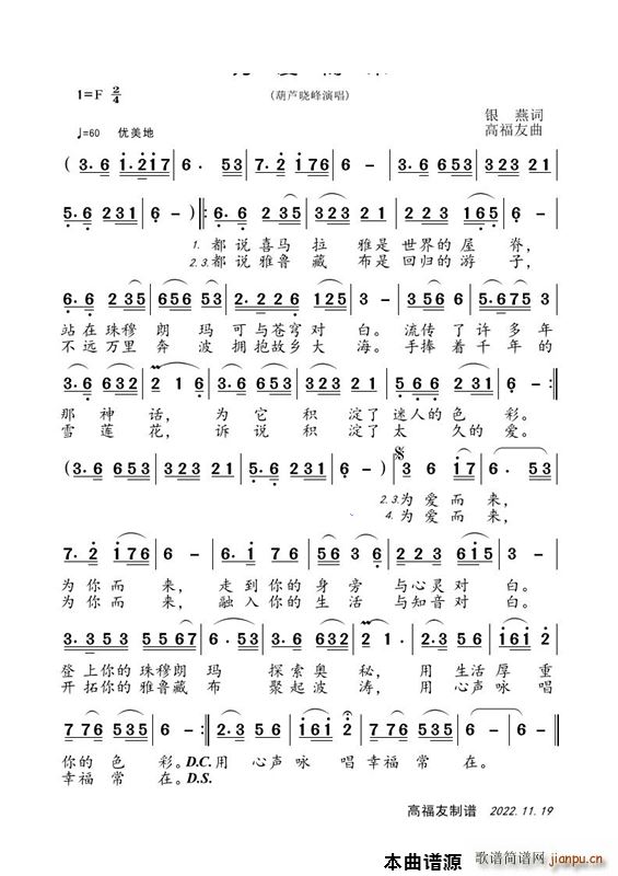 为爱而来独唱(六字歌谱)1