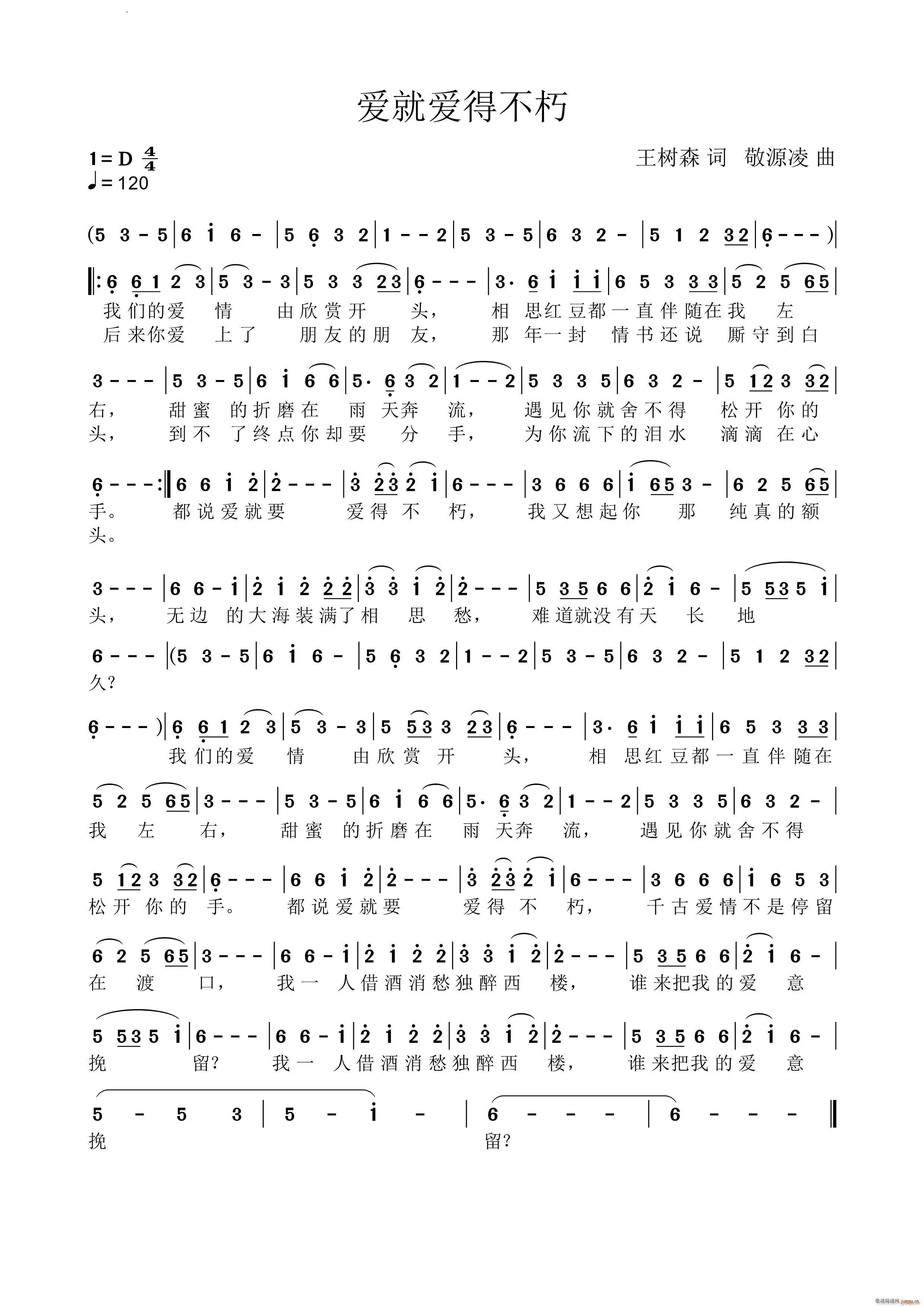 爱就爱得不朽(六字歌谱)1