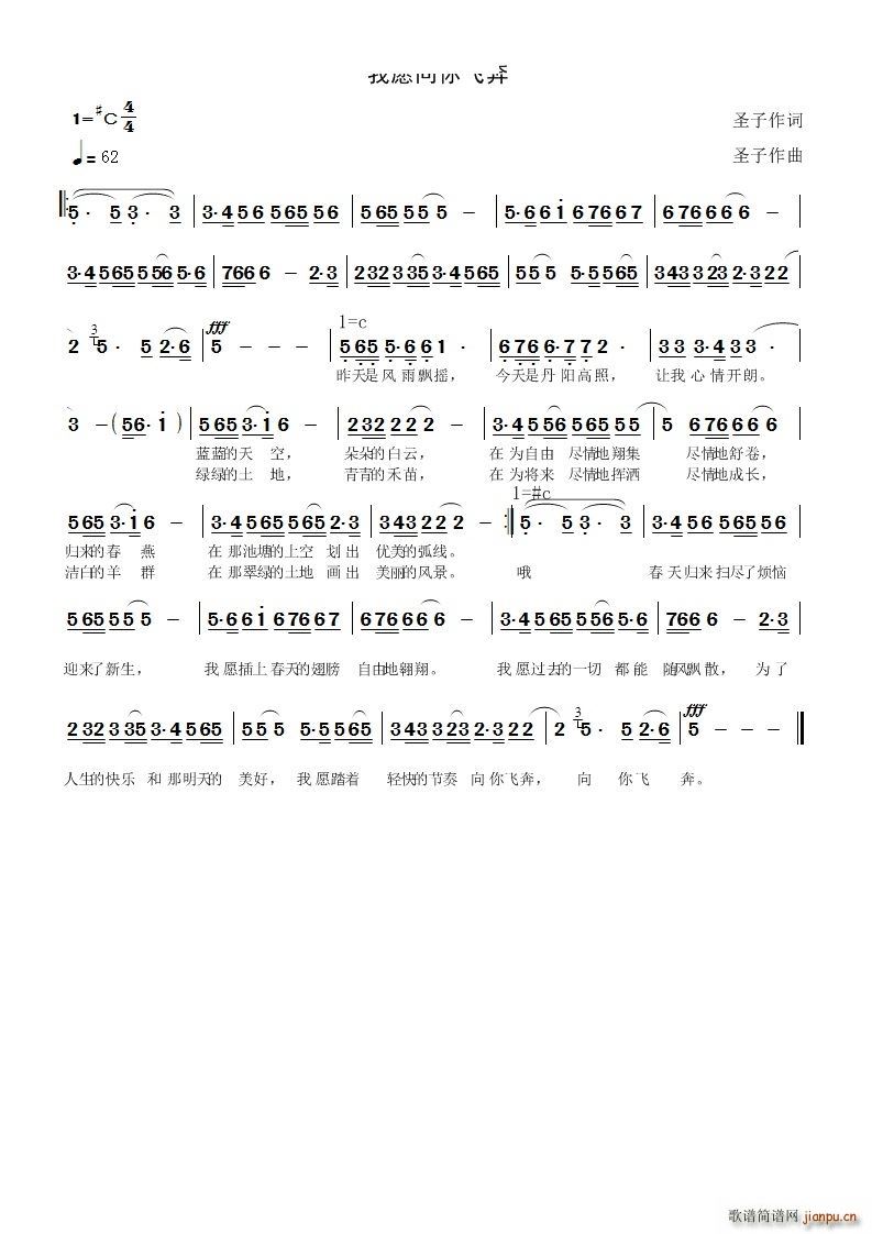 我愿向你飞奔(六字歌谱)1