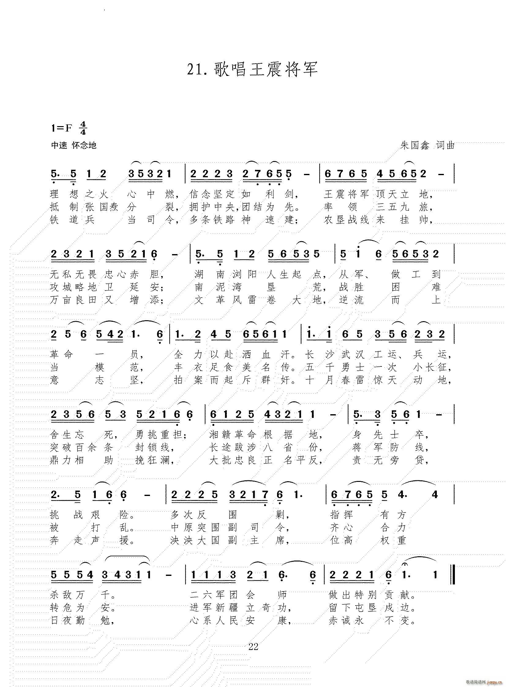 歌唱王震将军(六字歌谱)1