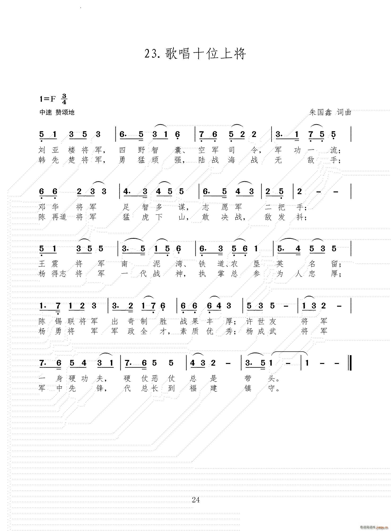 歌唱十位上将(六字歌谱)1