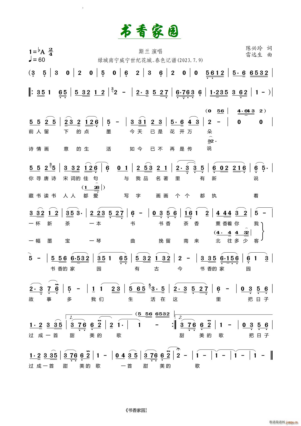 书香家园斯兰(六字歌谱)1