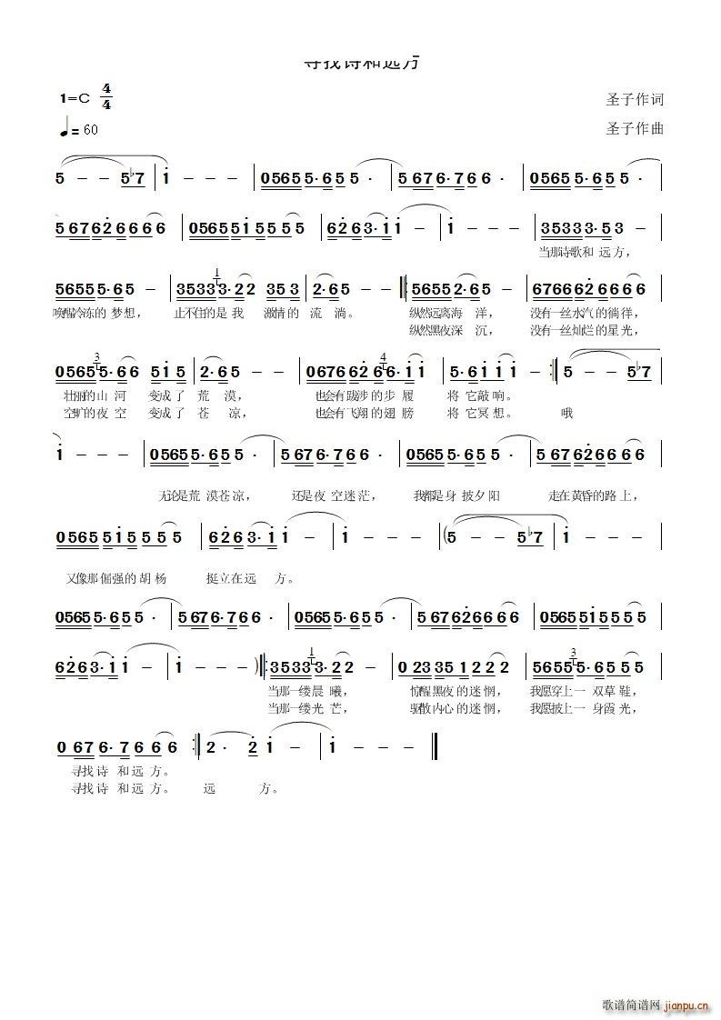 寻找诗和远方(六字歌谱)1