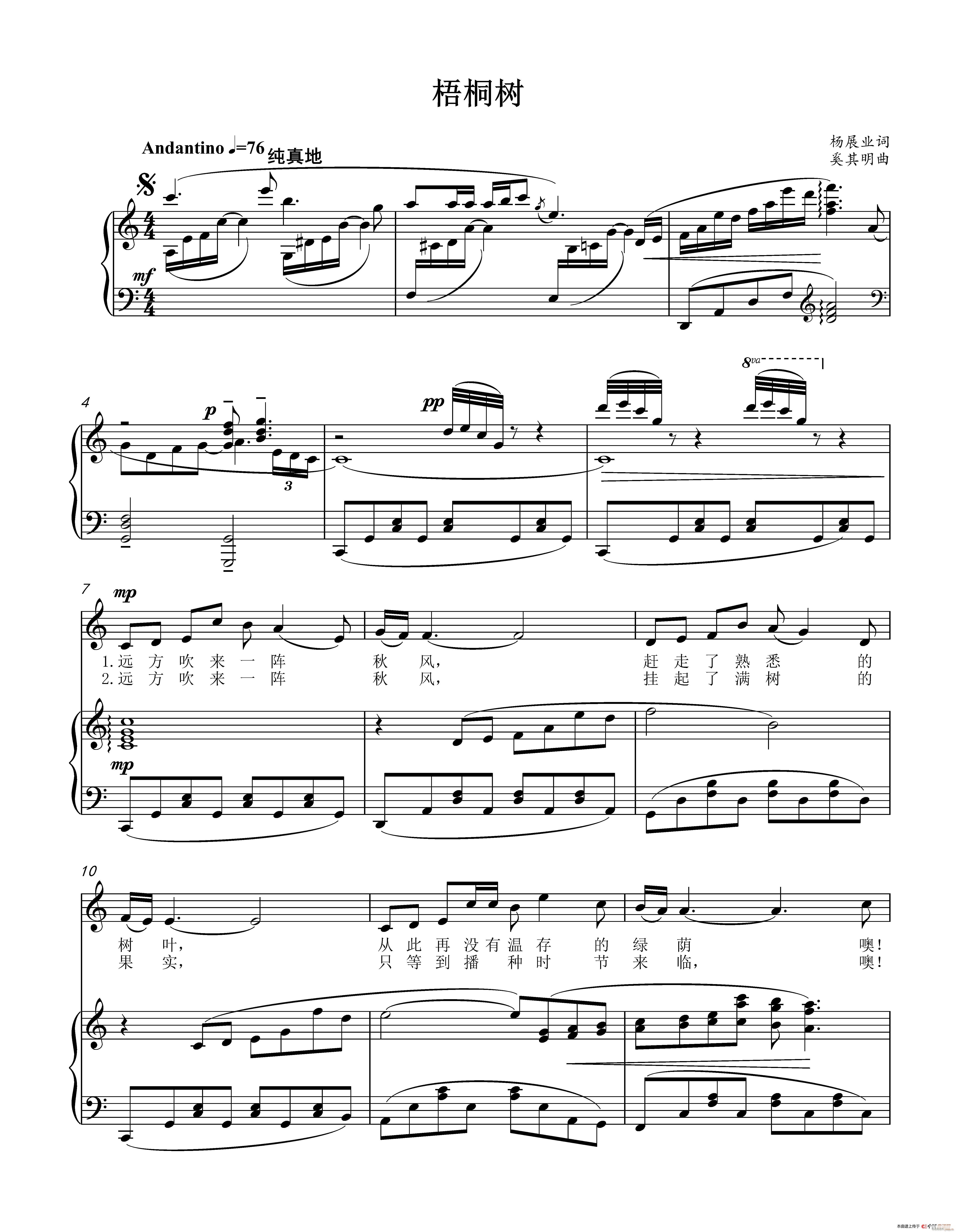 梧桐树 C调(六字歌谱)1