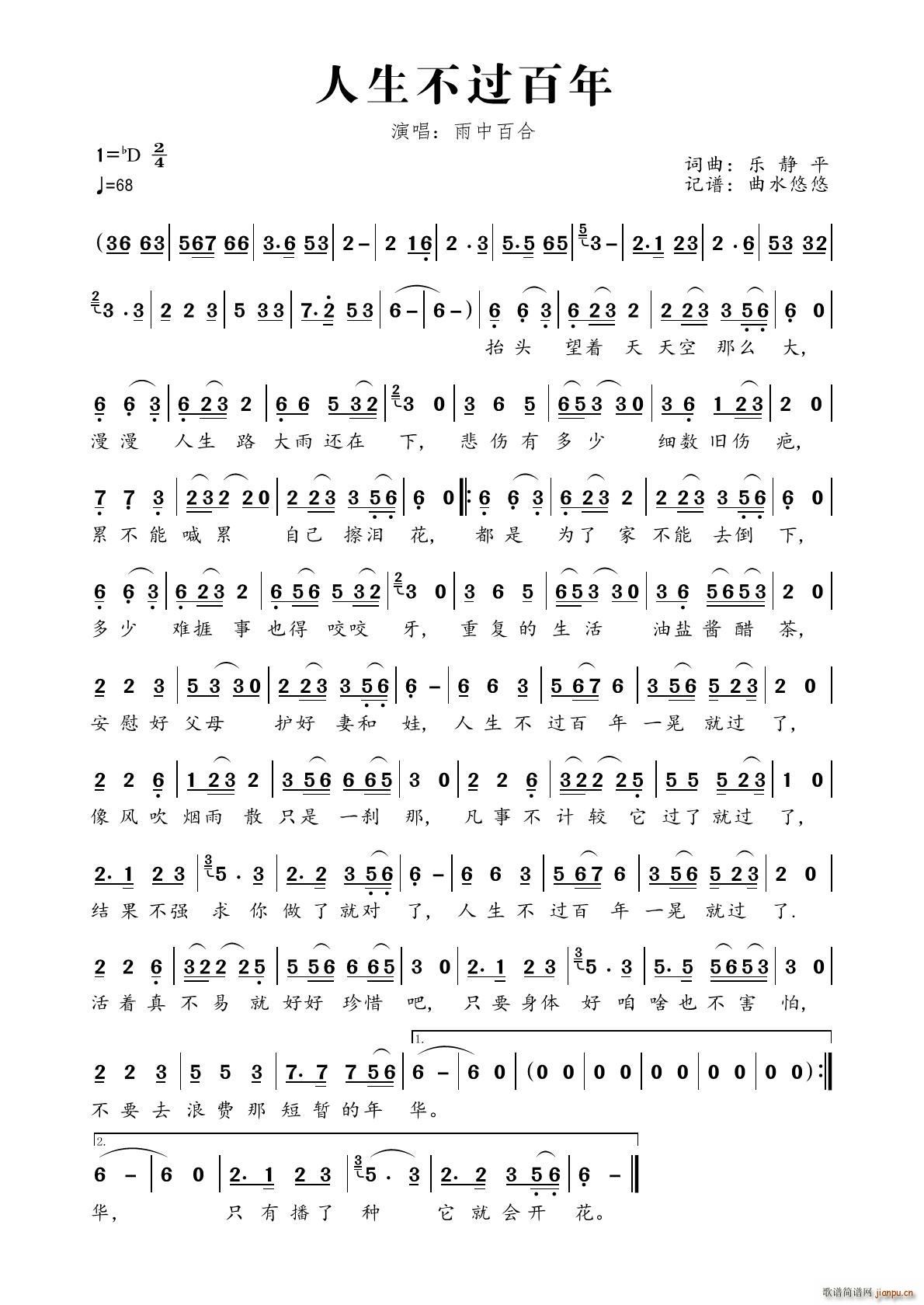 人生不过百年(六字歌谱)1