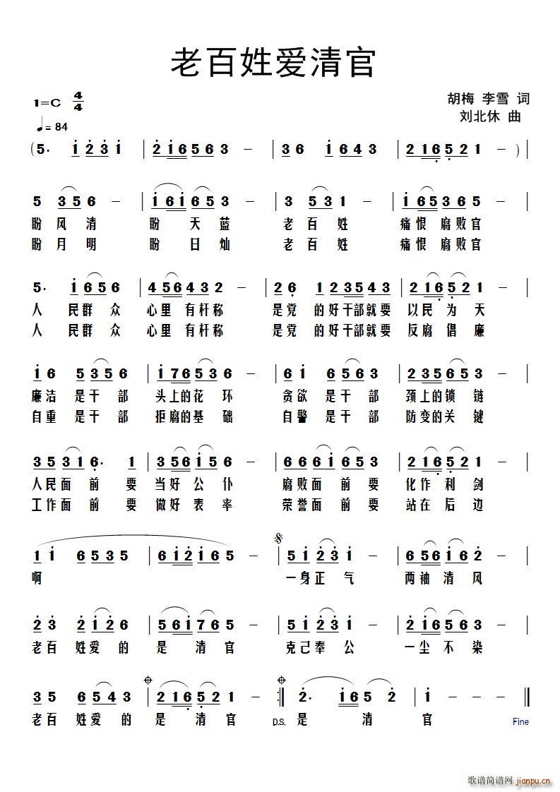 老百姓爱清官(六字歌谱)1