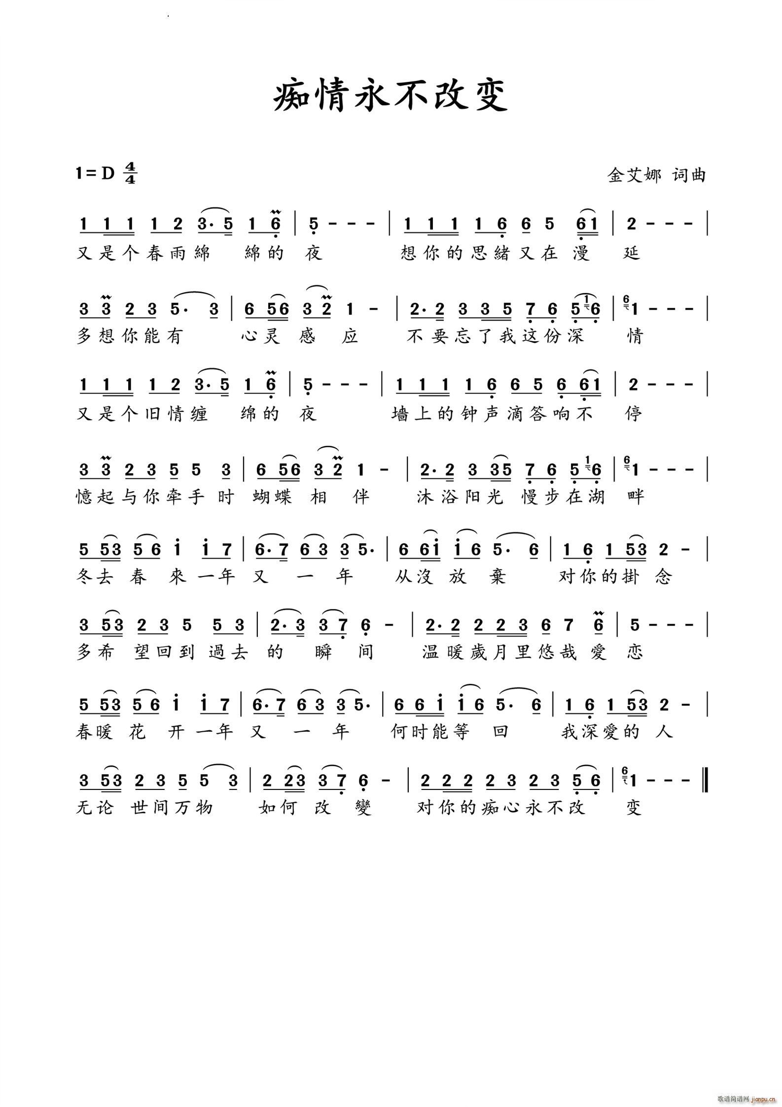 痴情永不改变(六字歌谱)1