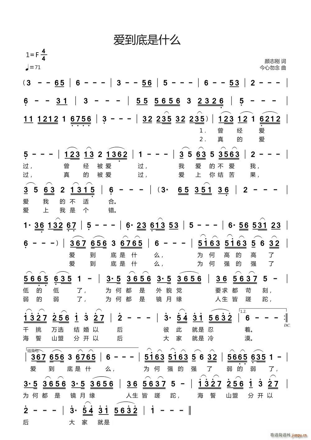 爱到底是什么(六字歌谱)1