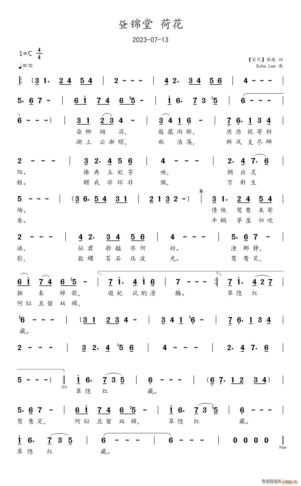 昼锦堂 荷花(六字歌谱)1