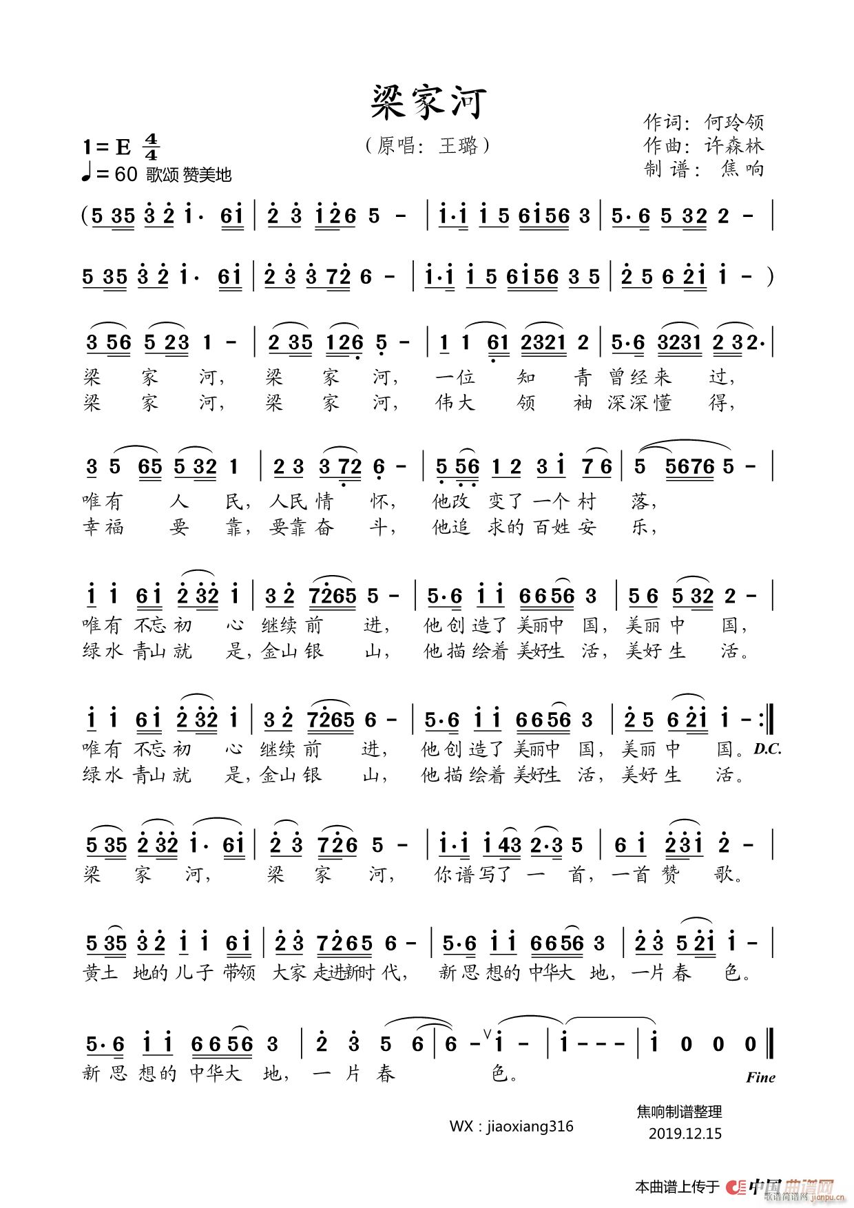 梁家河 自制(六字歌谱)1