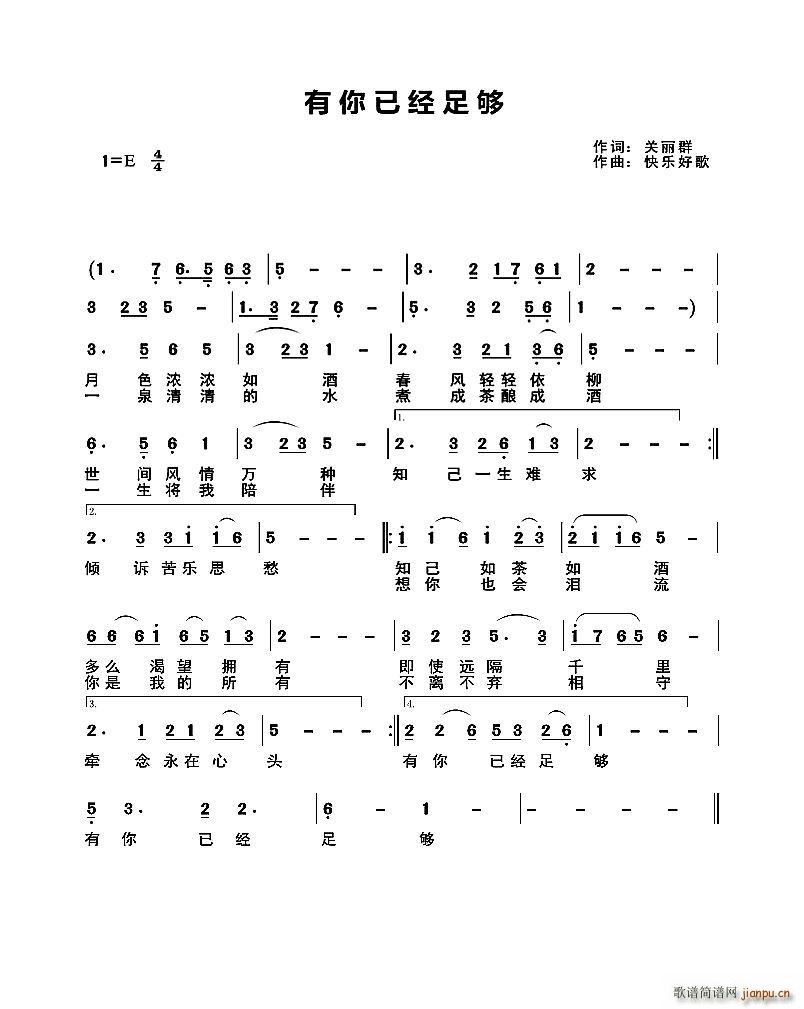 有你已经足够(六字歌谱)1