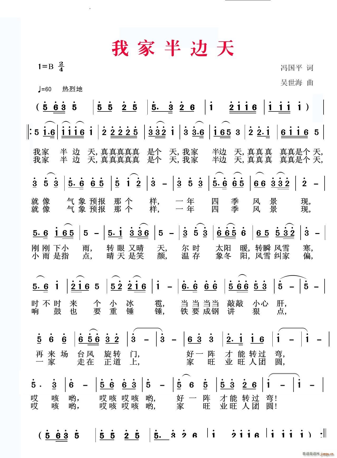 我家的半边天(六字歌谱)1