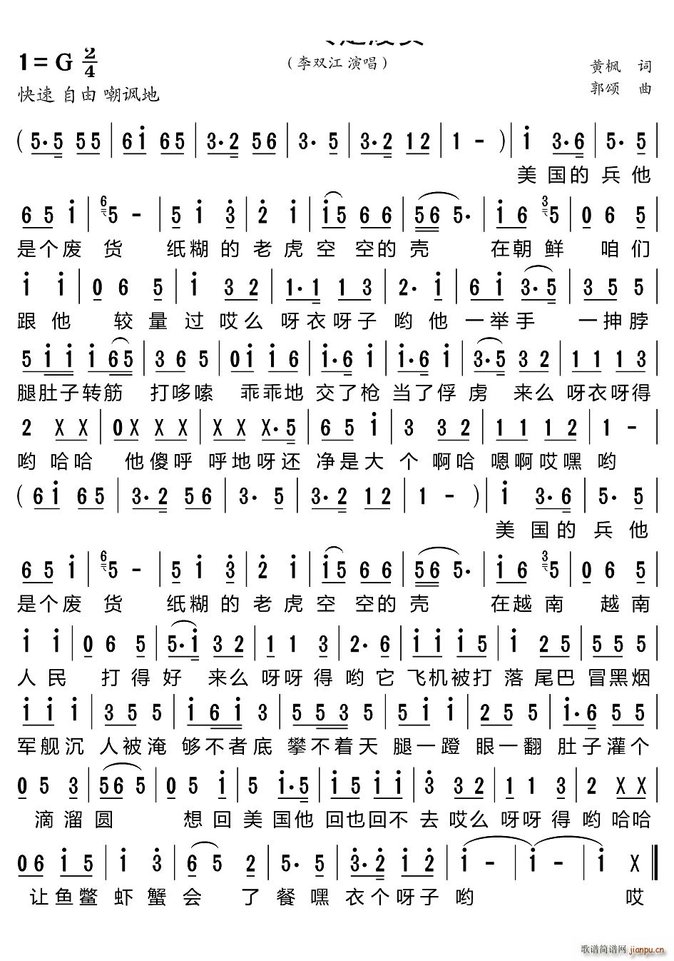 美国兵是废货(六字歌谱)1