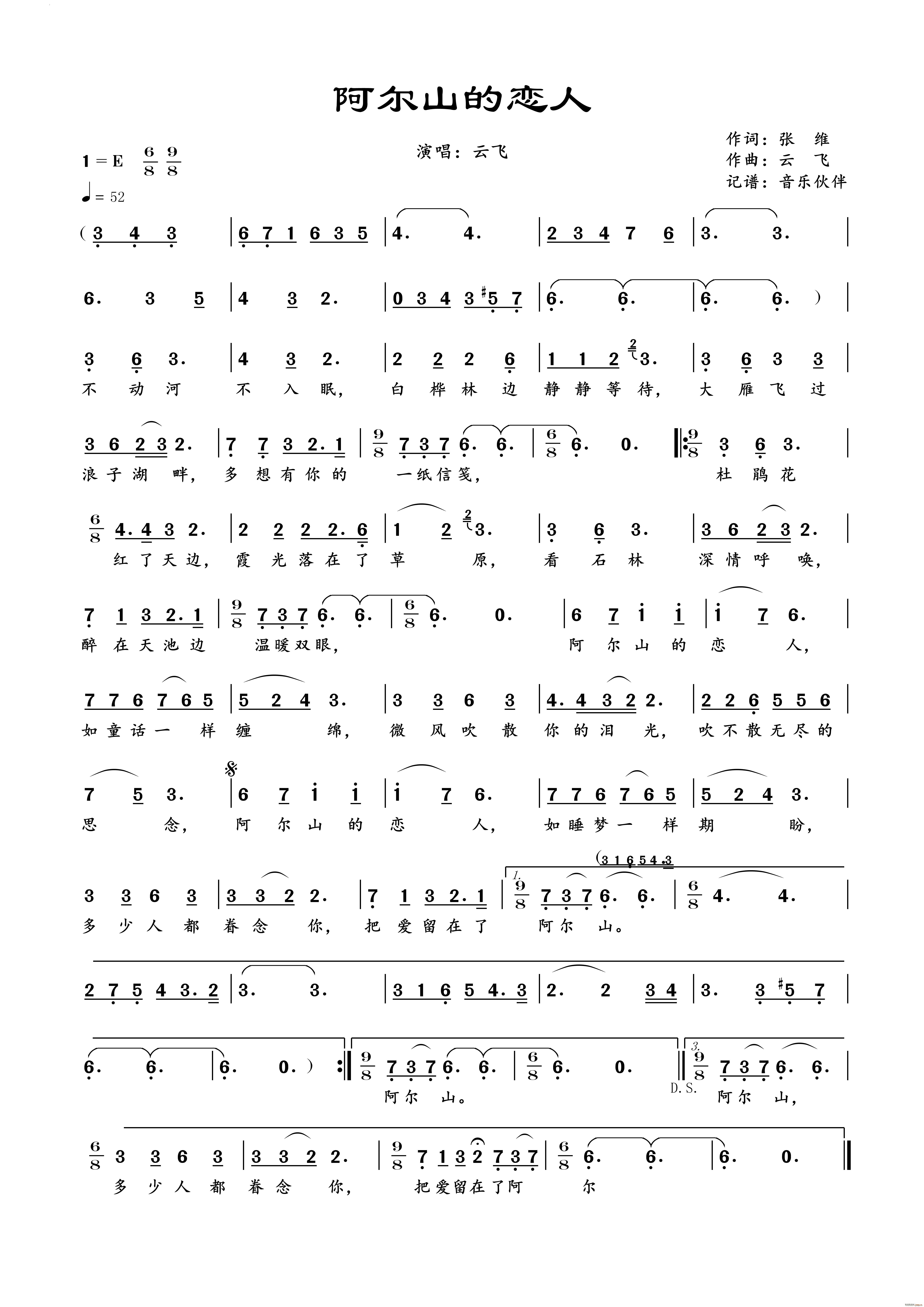 阿尔山的恋人(六字歌谱)1