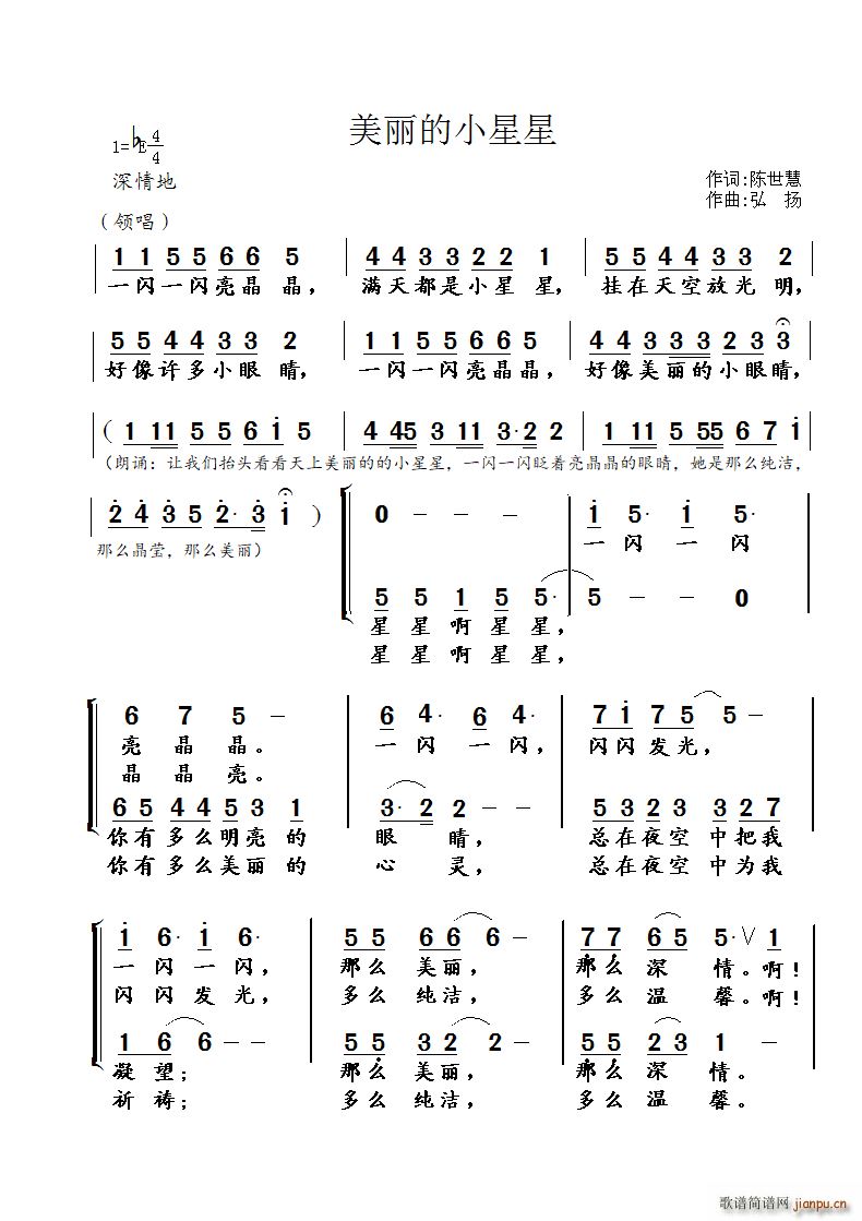 美丽的小星星(六字歌谱)1