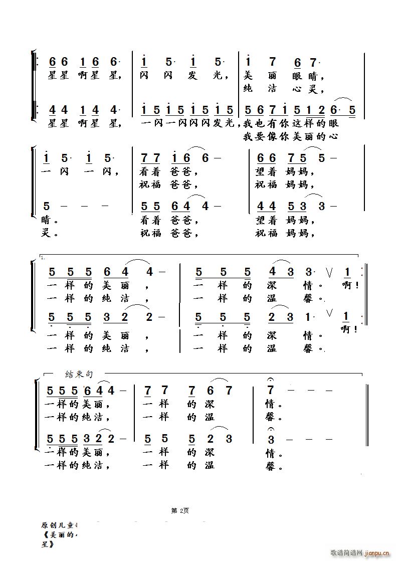 美丽的小星星(六字歌谱)3