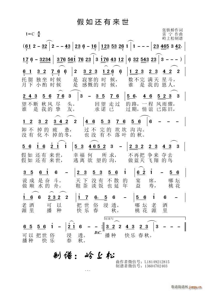 假如还有来世(六字歌谱)1