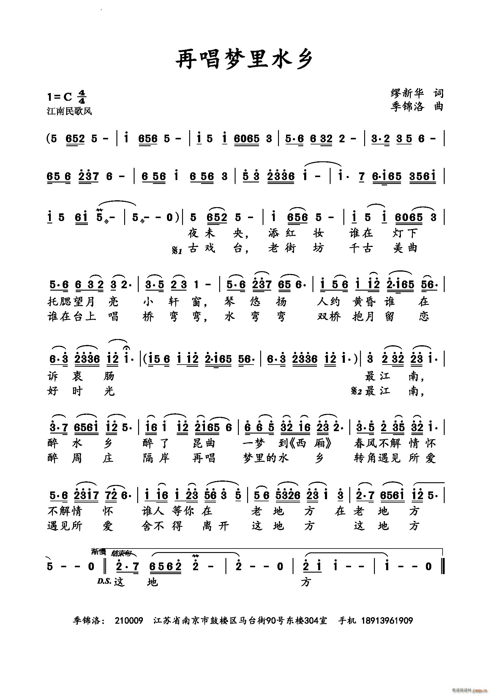 再唱梦里水乡(六字歌谱)1