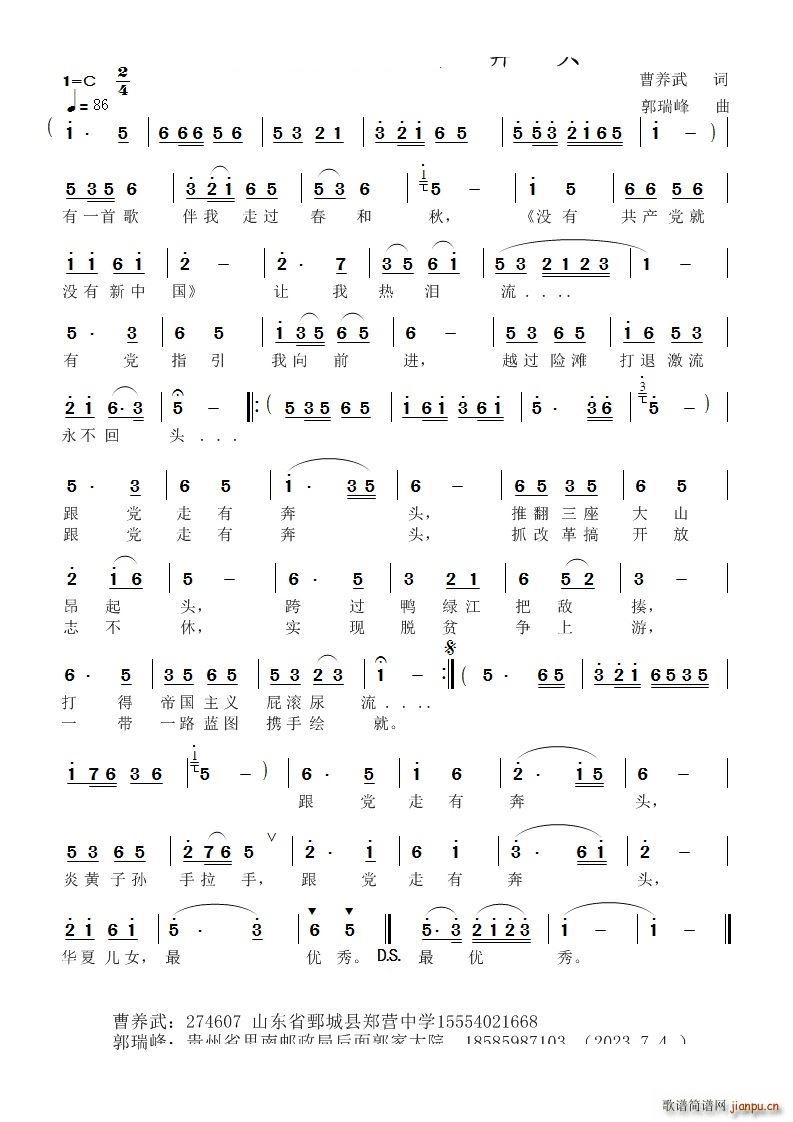 跟党走有奔头(六字歌谱)1