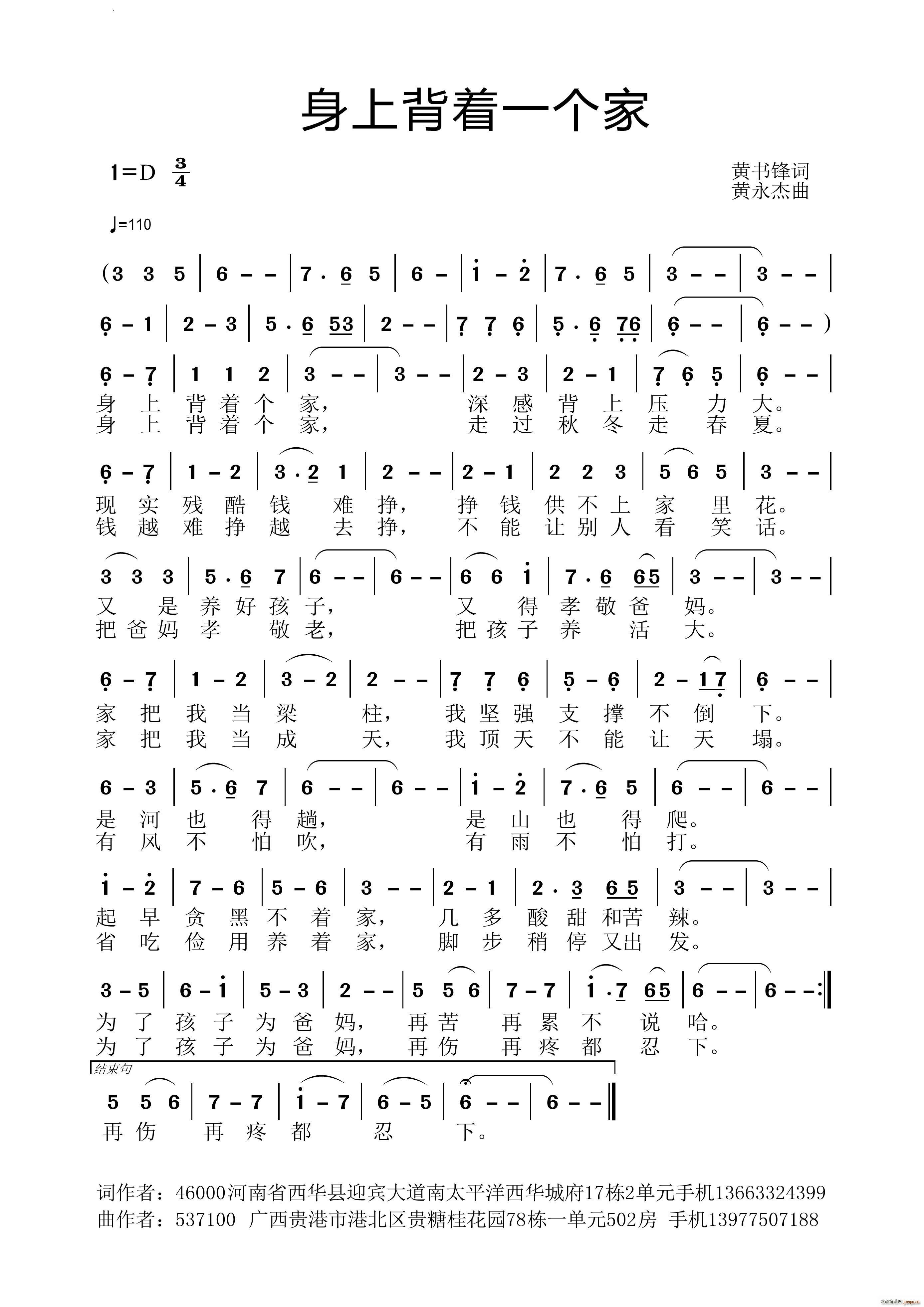 身上背着个家(六字歌谱)1