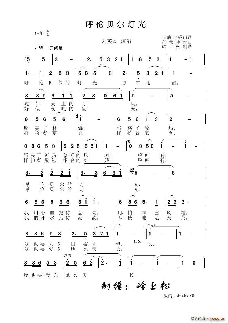 呼伦贝尔灯火(六字歌谱)1