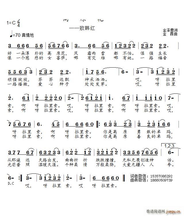 高原花致韩红(六字歌谱)1
