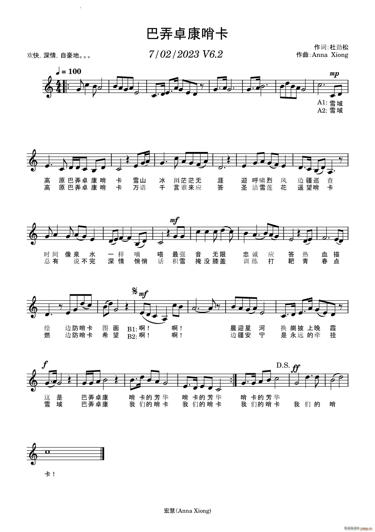 巴弄卓康哨卡(六字歌谱)1