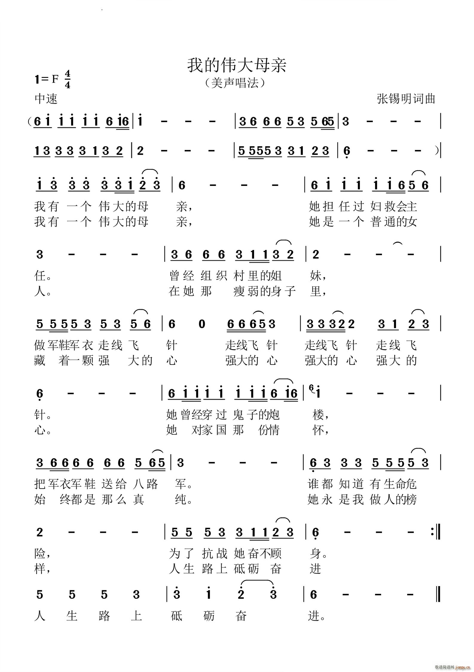 我的伟大母亲(六字歌谱)1