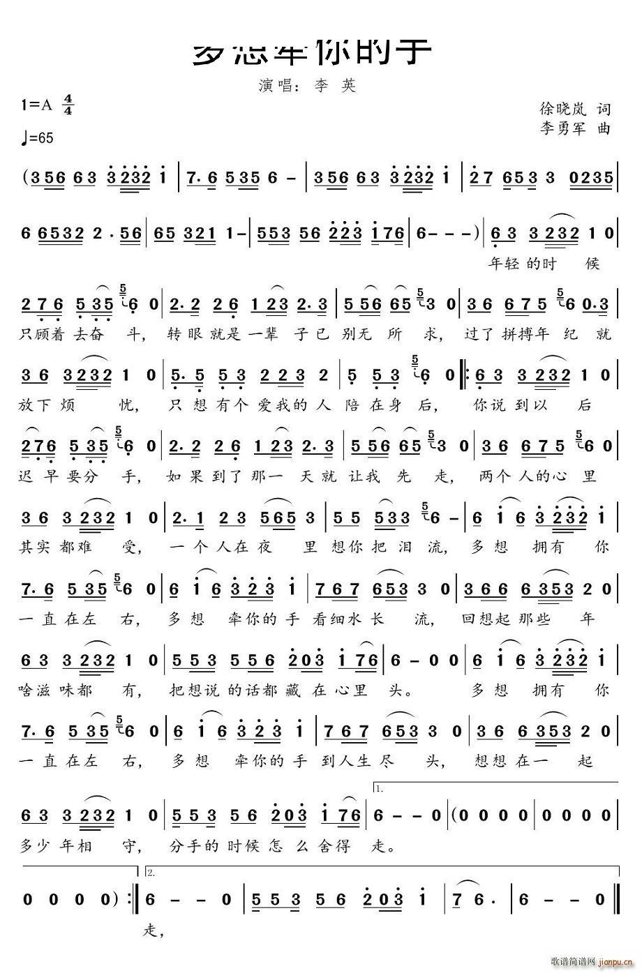 多想牵你的手(六字歌谱)1