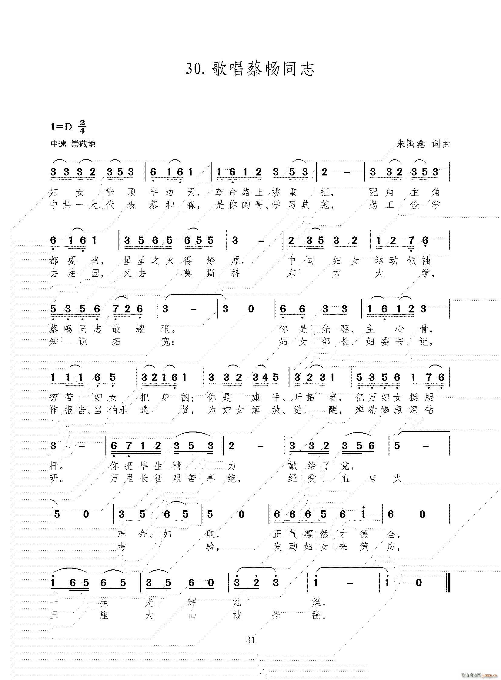 歌唱蔡畅同志(六字歌谱)1