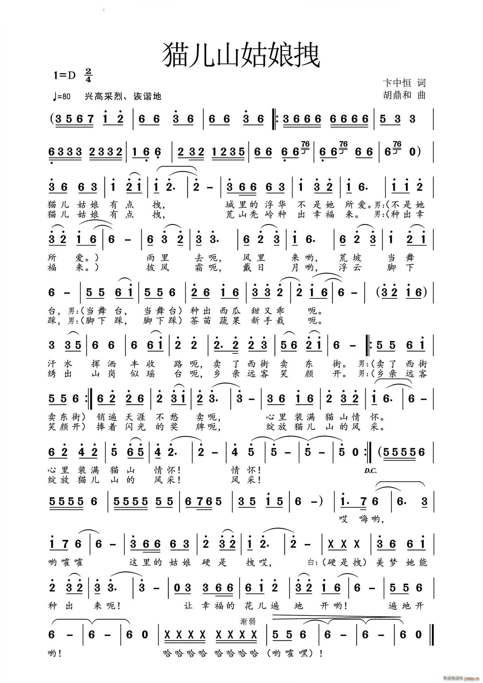 猫儿山姑娘拽(六字歌谱)1