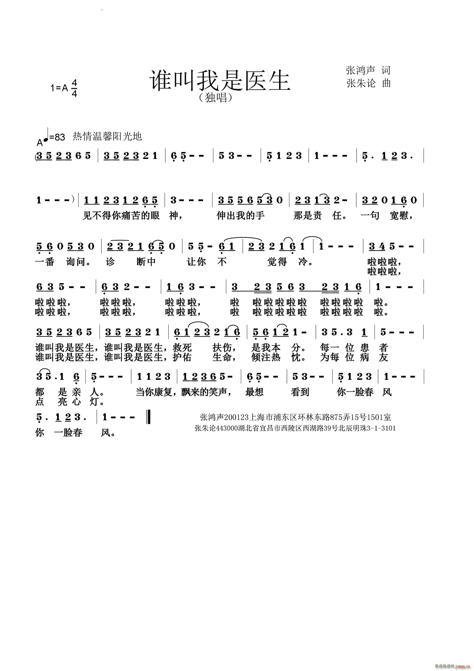 谁叫我是医生(六字歌谱)1