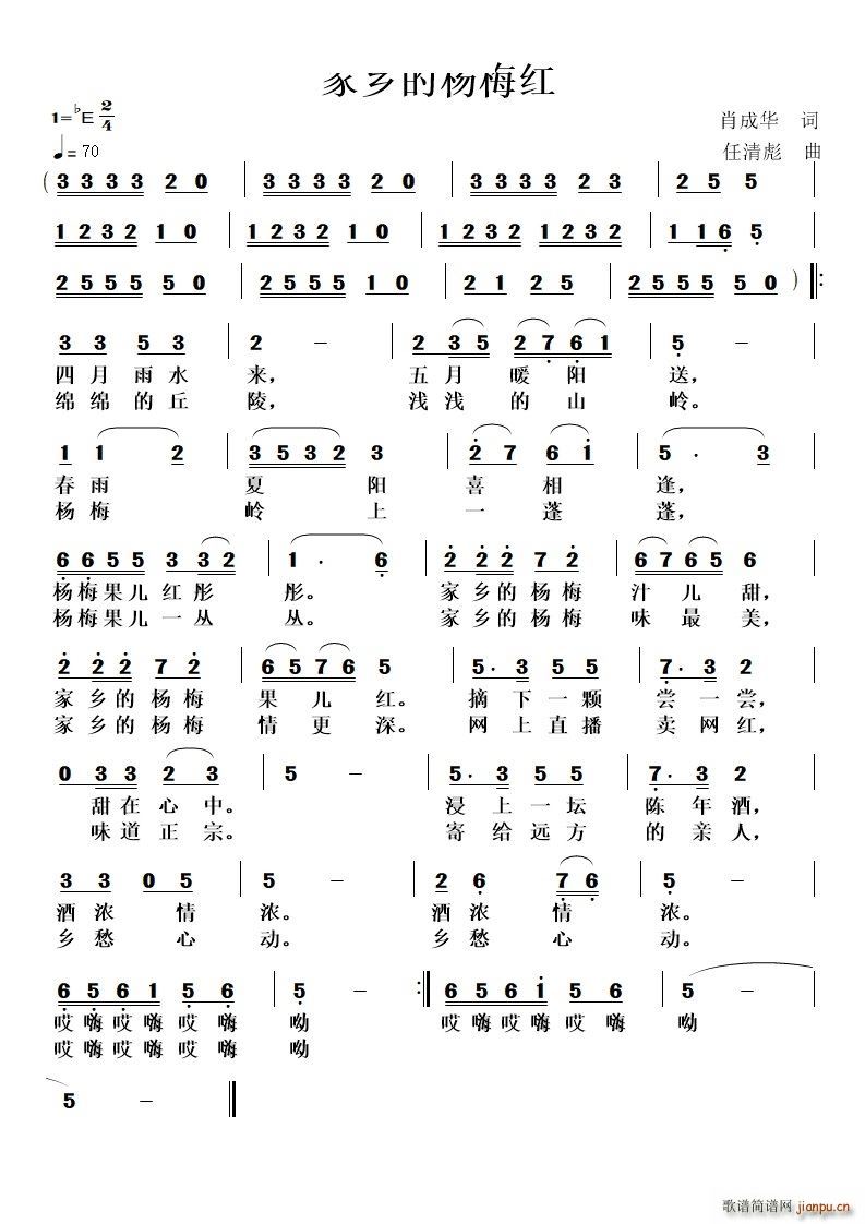 家乡的杨梅红(六字歌谱)1