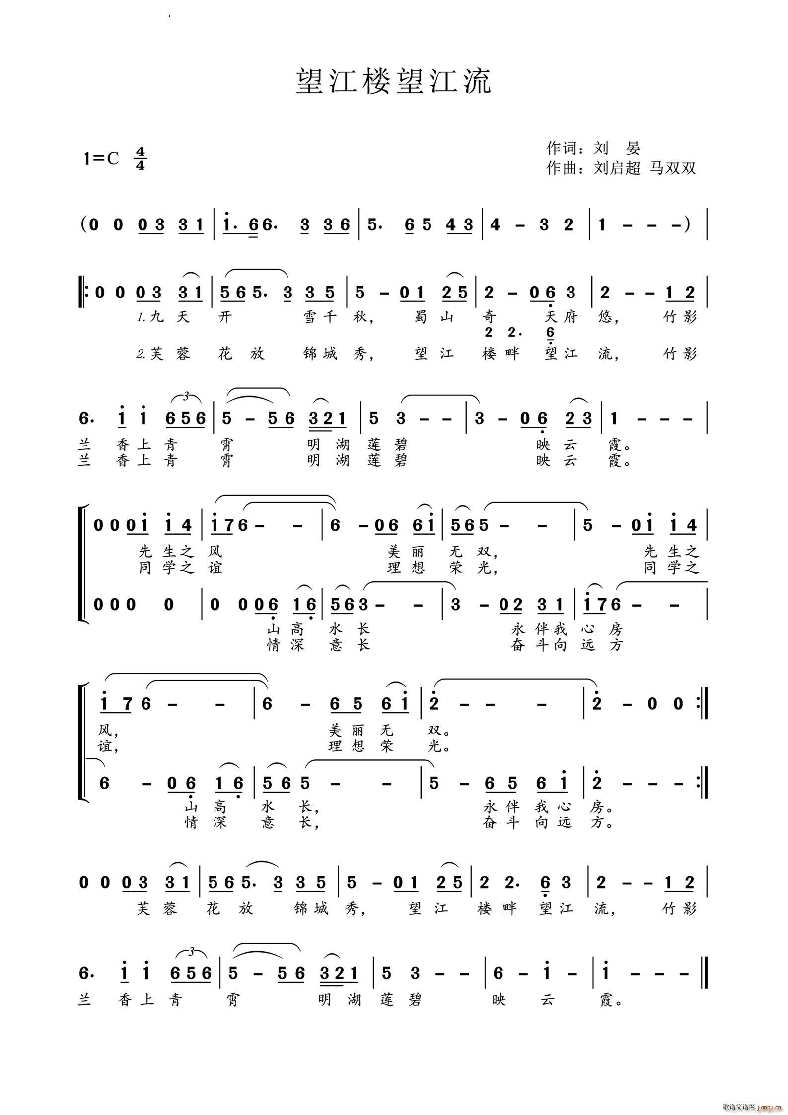 望江楼望江流(六字歌谱)1