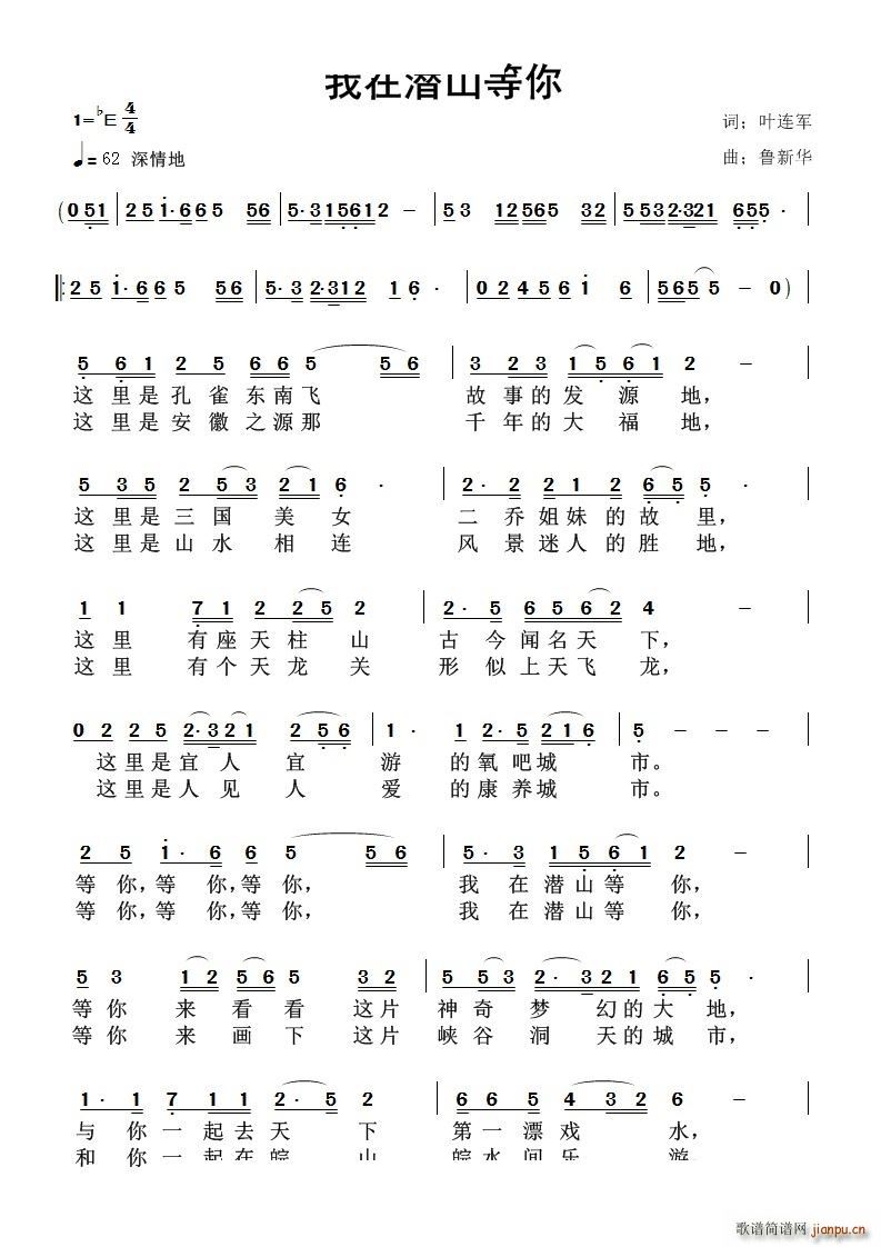 我在潜山等你(六字歌谱)1